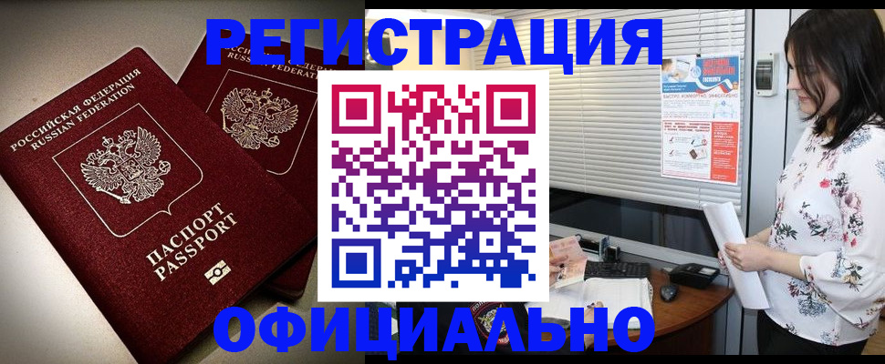 прописка для военкомата в Янауле