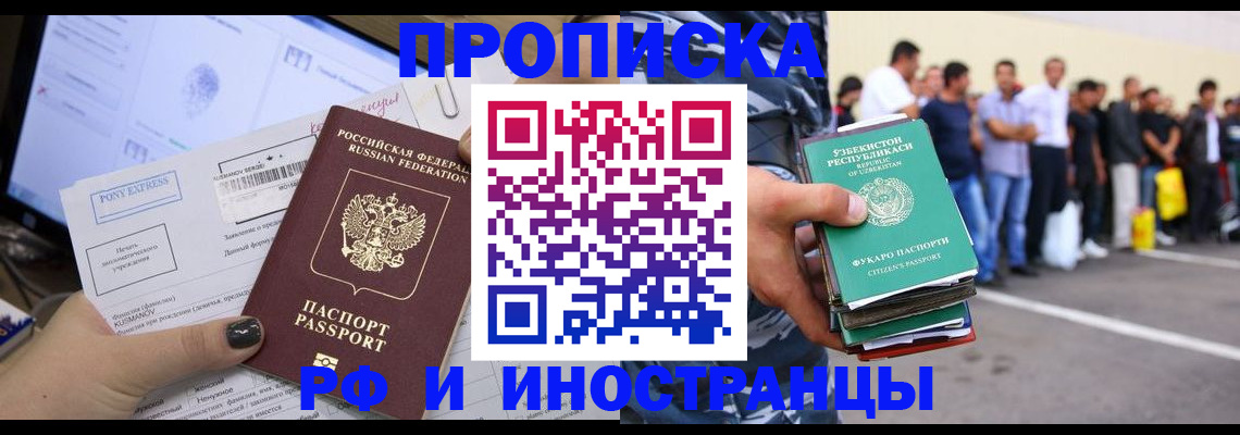 прописка законно в Янауле