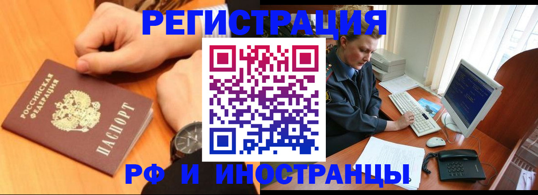 прописка законно в Янауле