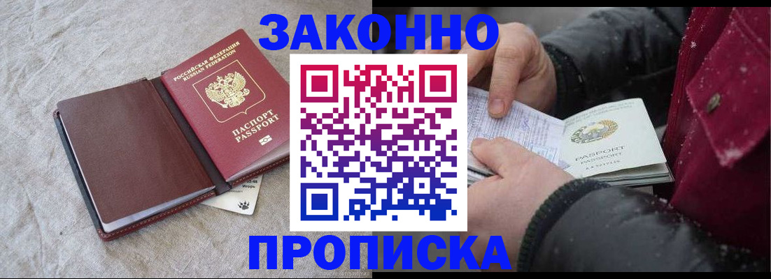 прописка иностранных граждан в Янауле
