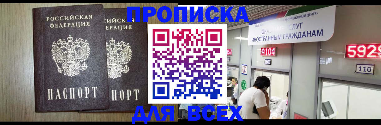 временная регистрация в квартире в Янауле