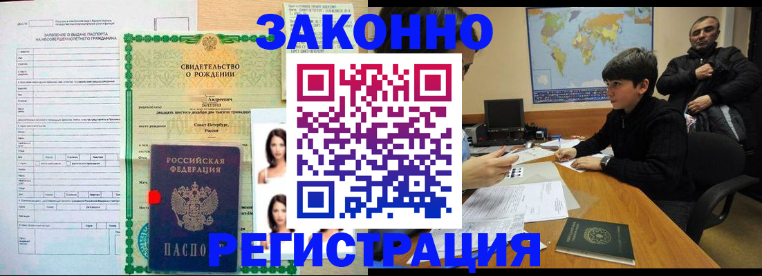 прописка ребенка в Янауле
